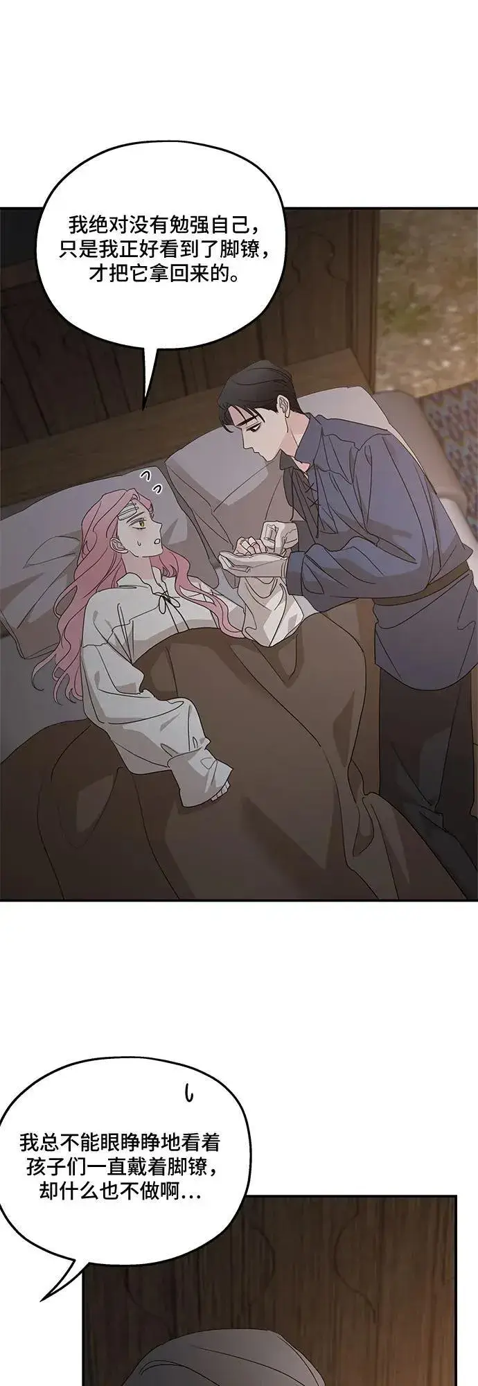 漫画《老公对我太执着》第119话第17张图