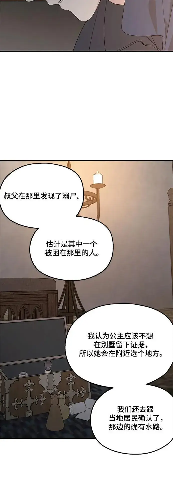 漫画《老公对我太执着》第119话第20张图
