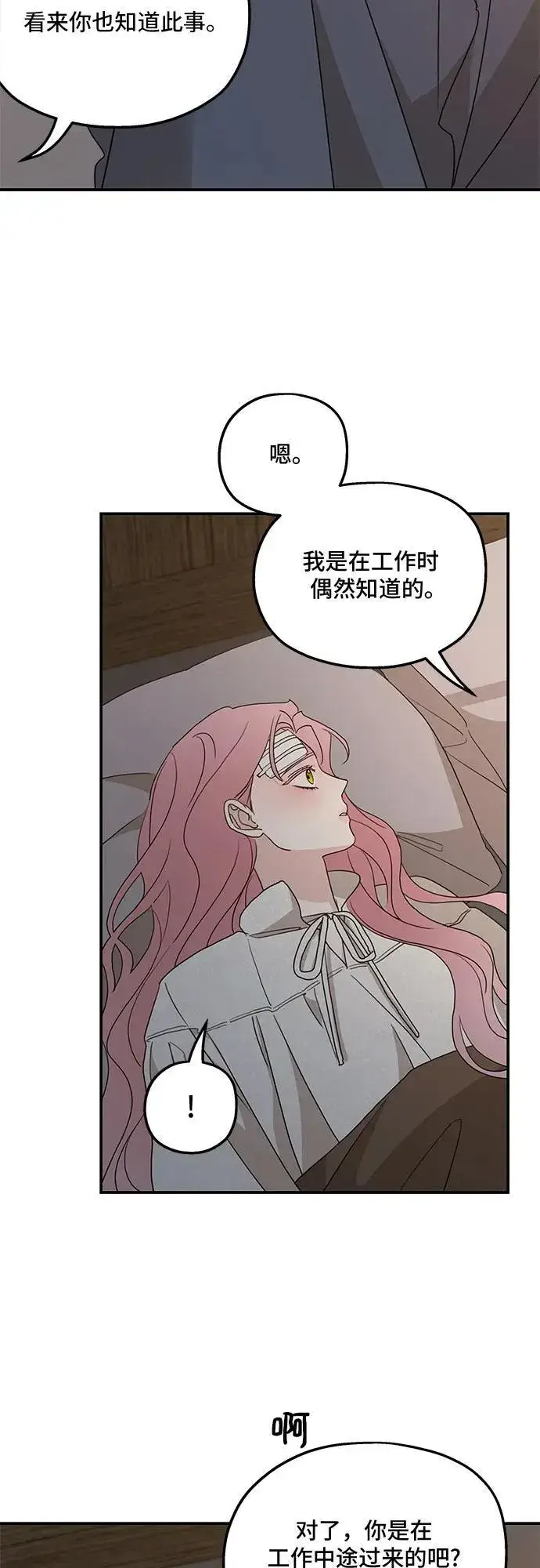 漫画《老公对我太执着》第119话第24张图