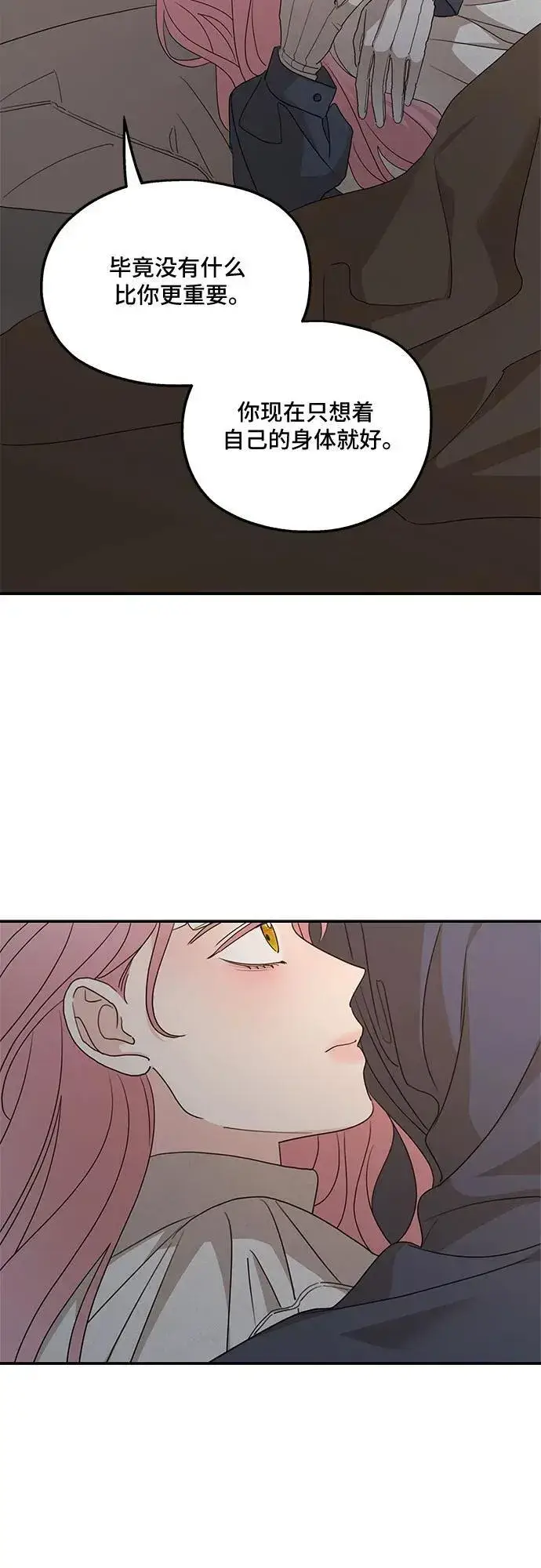 漫画《老公对我太执着》第119话第26张图