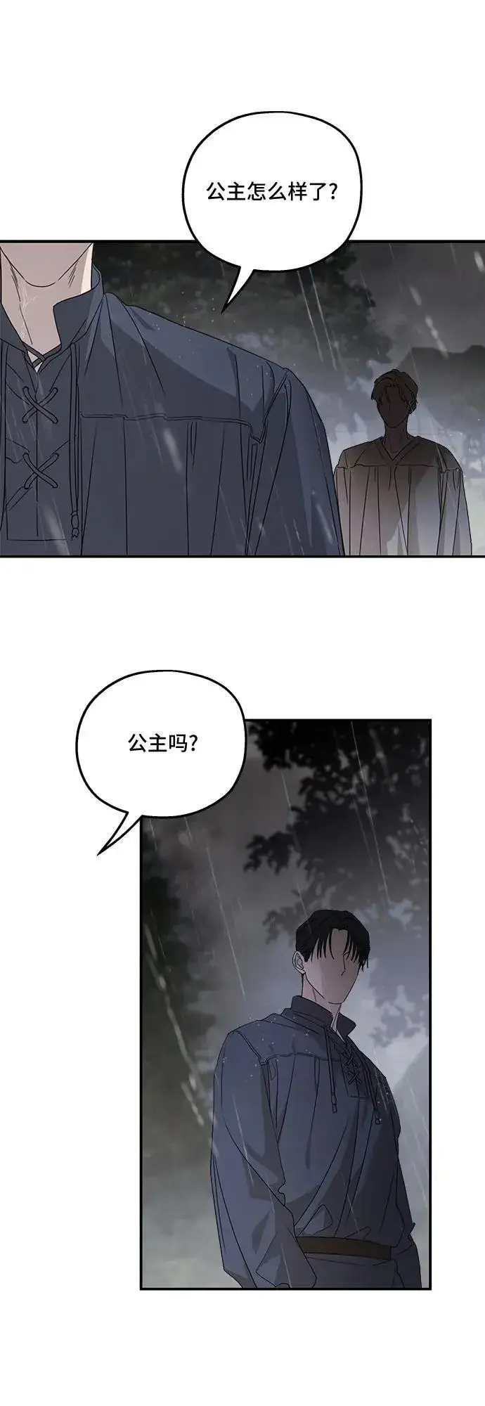 漫画《老公对我太执着》第119话第42张图