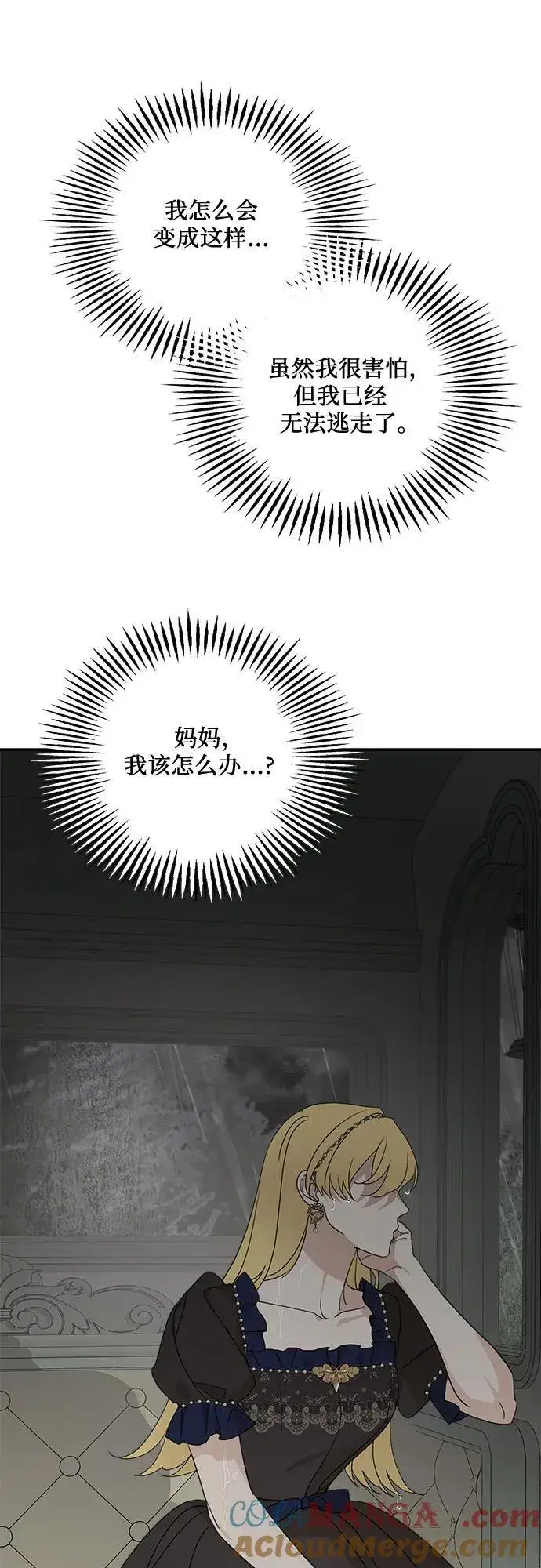 漫画《老公对我太执着》第119话第49张图