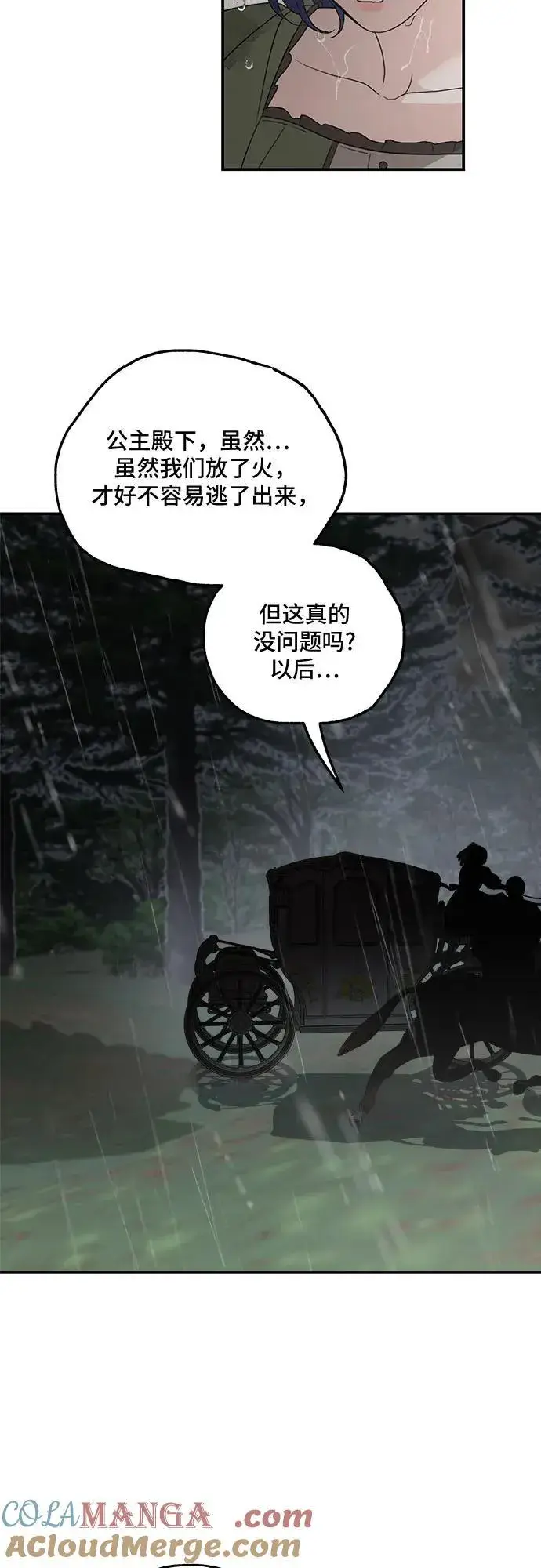 漫画《老公对我太执着》第119话第52张图