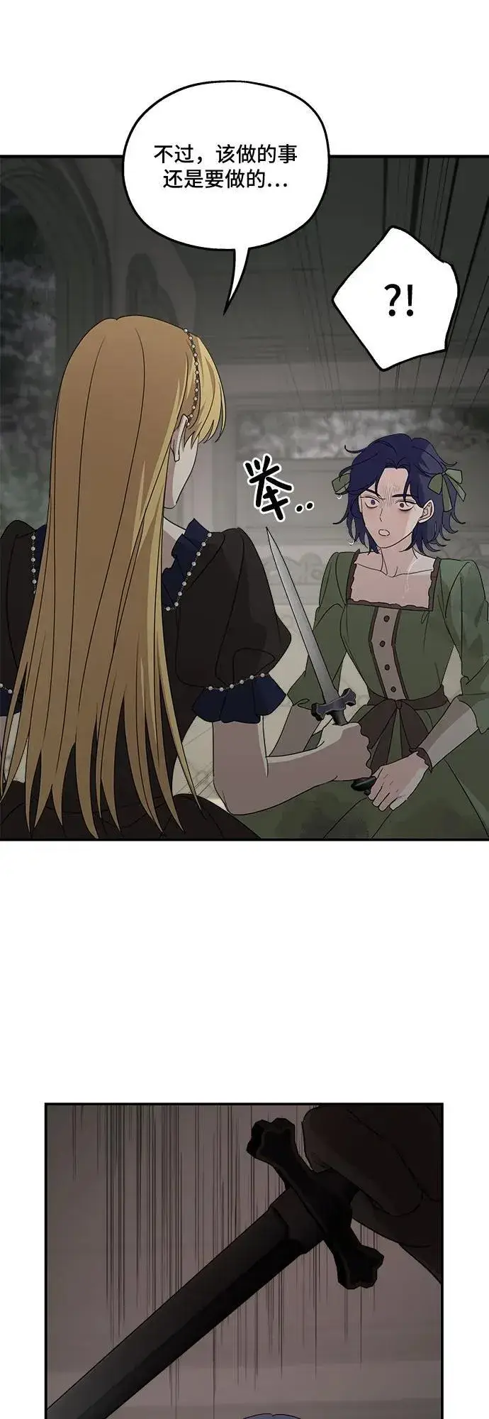 漫画《老公对我太执着》第119话第56张图