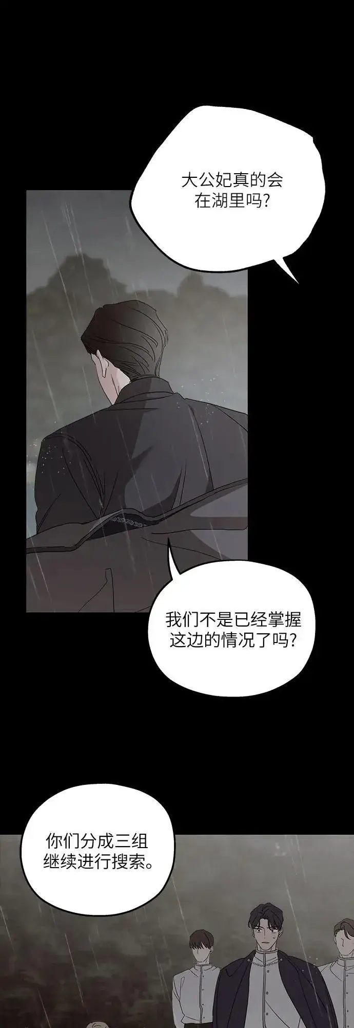 漫画《老公对我太执着》第119话第9张图