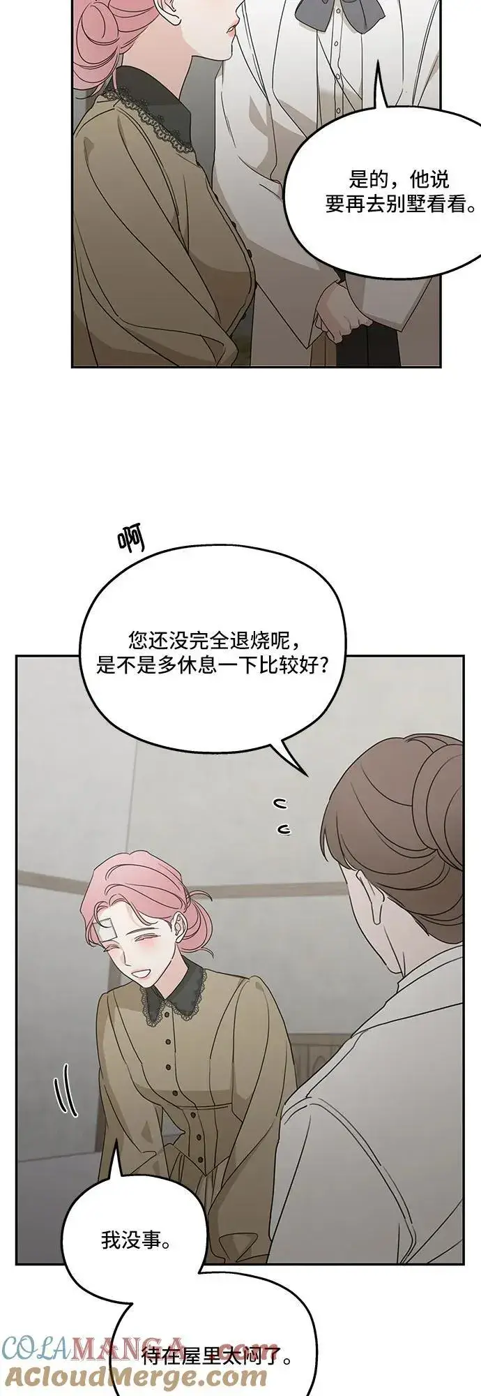 漫画《老公对我太执着》第120话第10张图