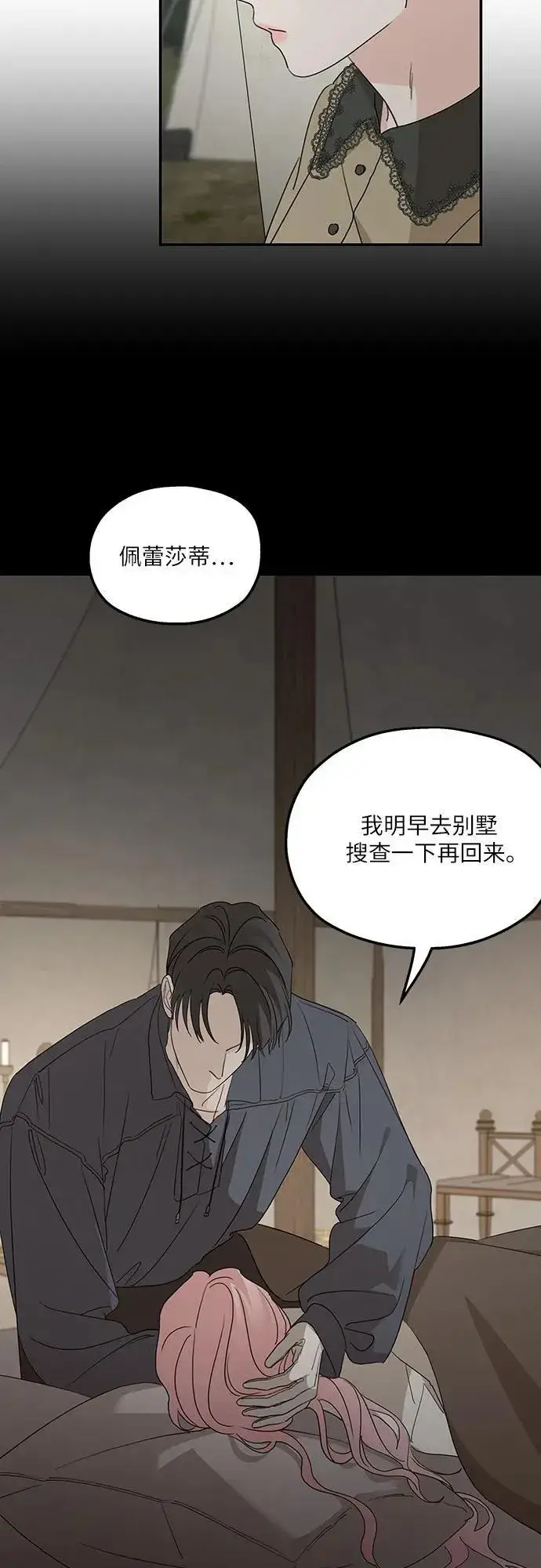 漫画《老公对我太执着》第120话第12张图
