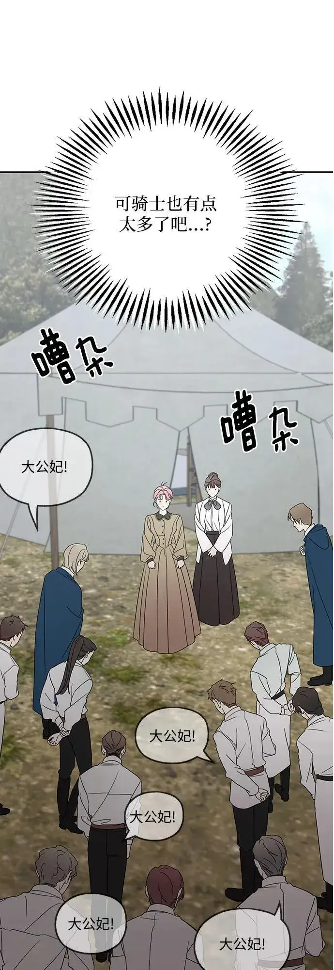 漫画《老公对我太执着》第120话第15张图
