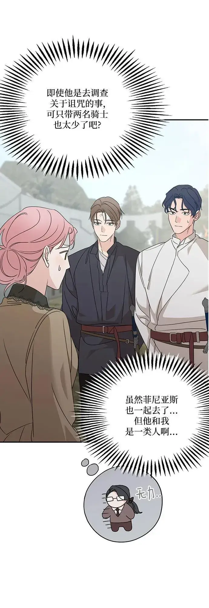 漫画《老公对我太执着》第120话第17张图