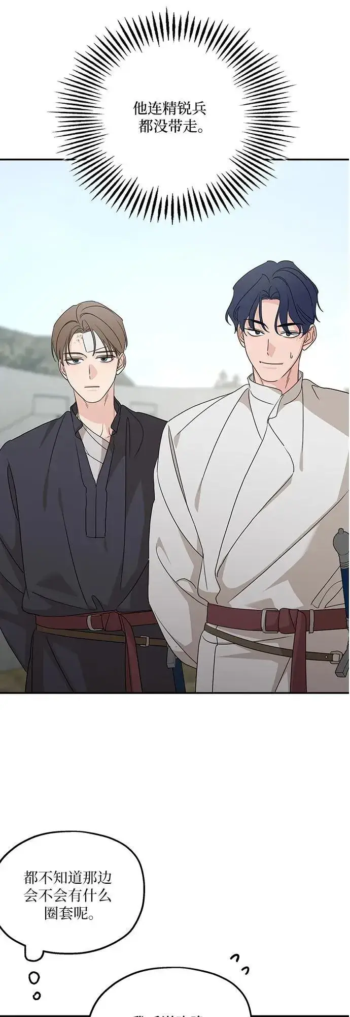 漫画《老公对我太执着》第120话第18张图