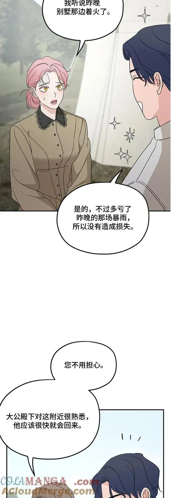 漫画《老公对我太执着》第120话第19张图