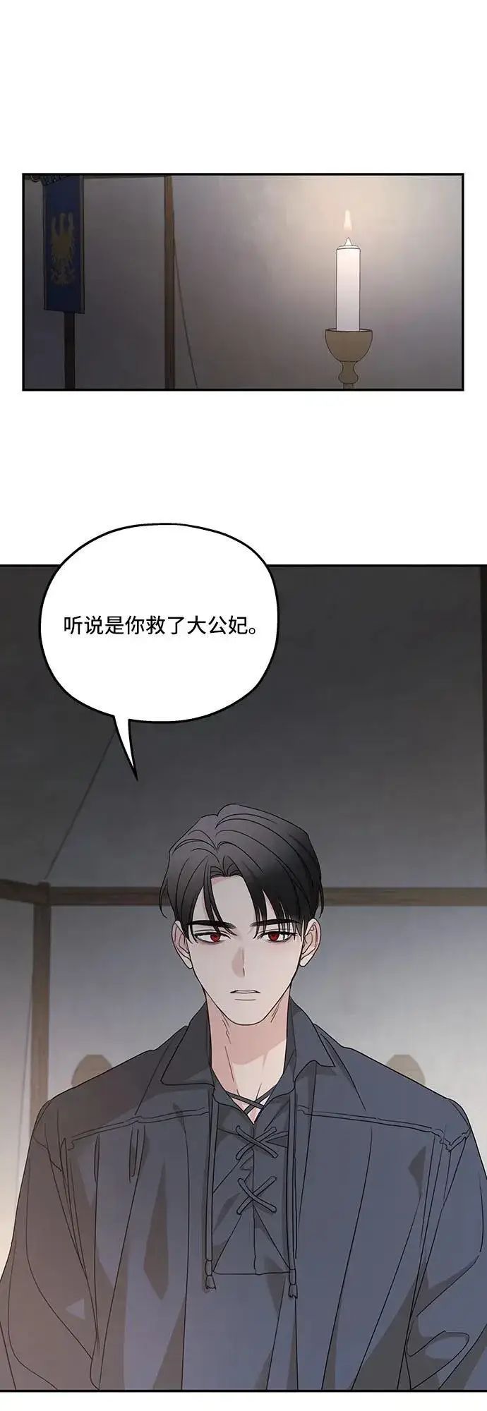漫画《老公对我太执着》第120话第2张图