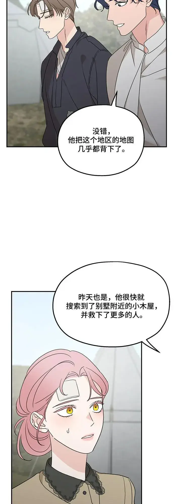 漫画《老公对我太执着》第120话第20张图
