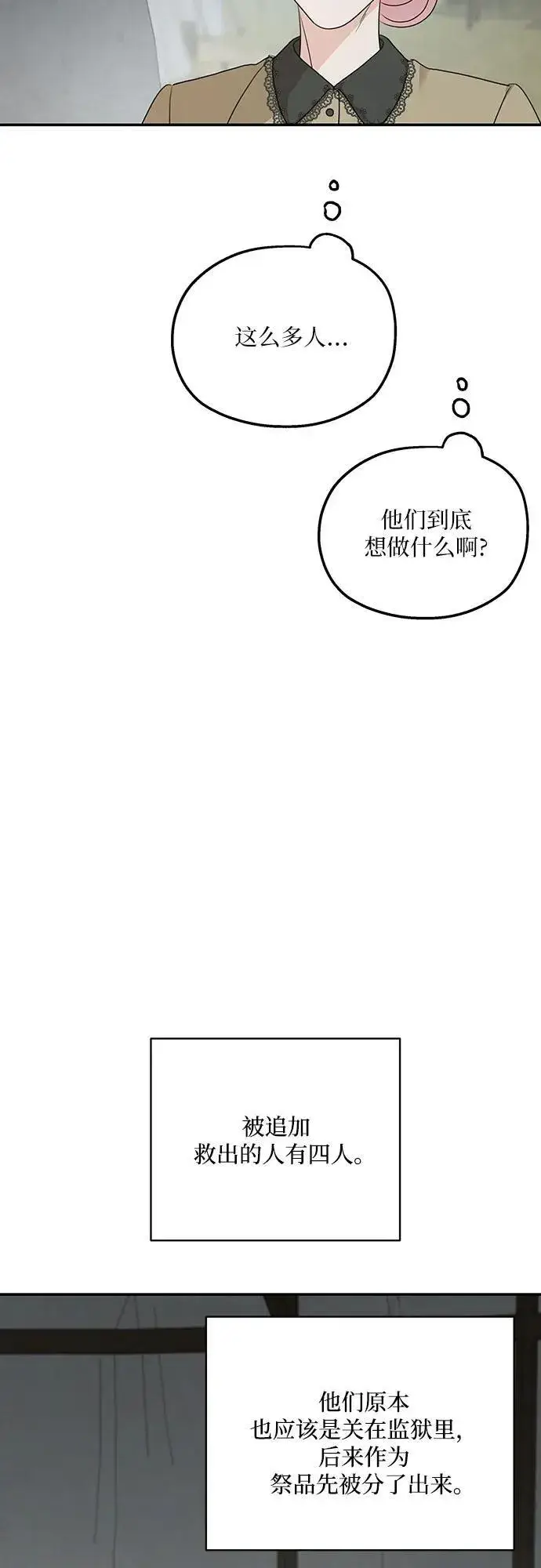 漫画《老公对我太执着》第120话第24张图
