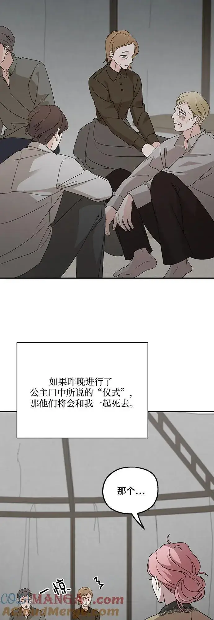 漫画《老公对我太执着》第120话第25张图