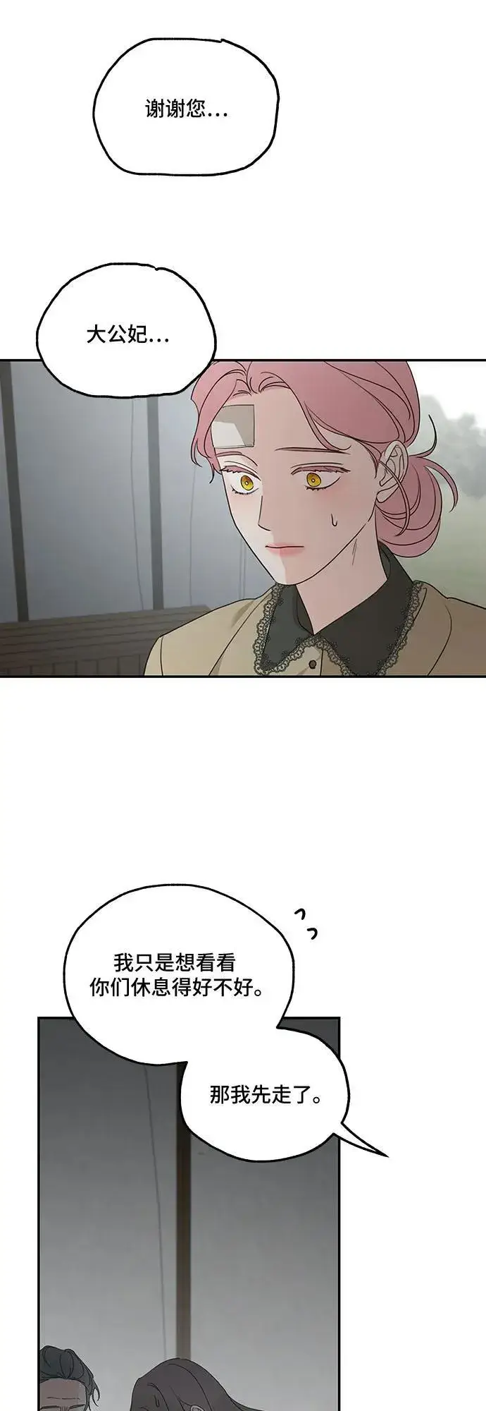 漫画《老公对我太执着》第120话第29张图