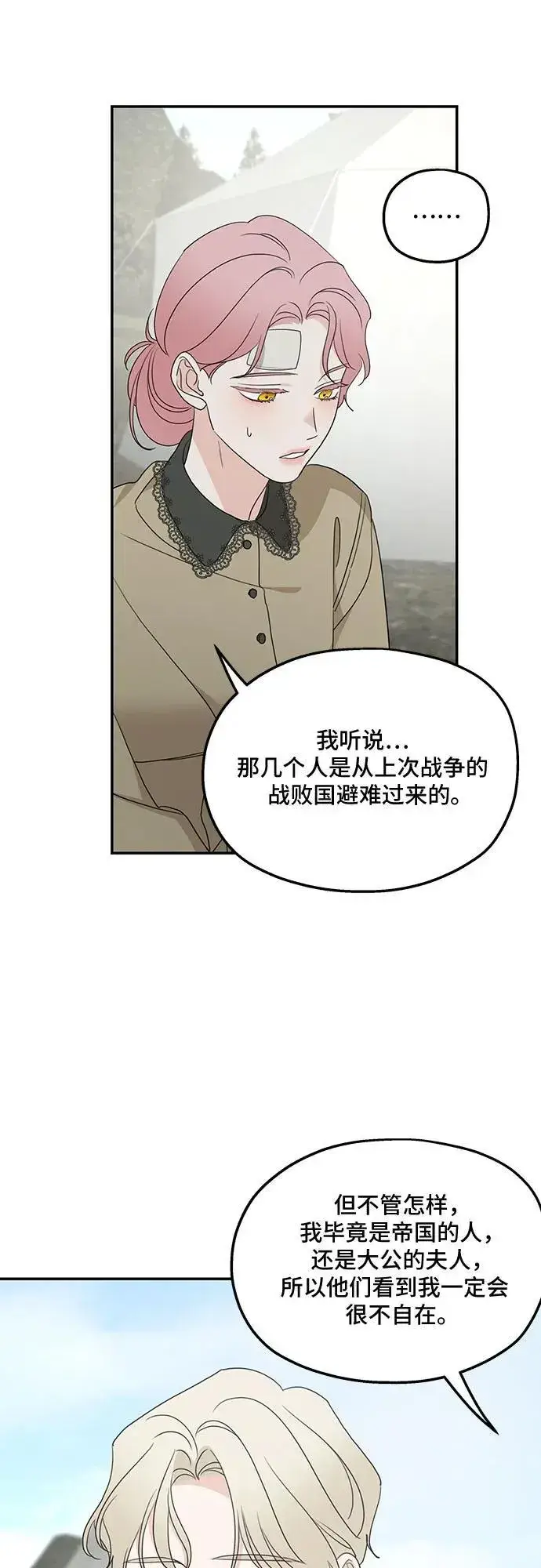 漫画《老公对我太执着》第120话第33张图