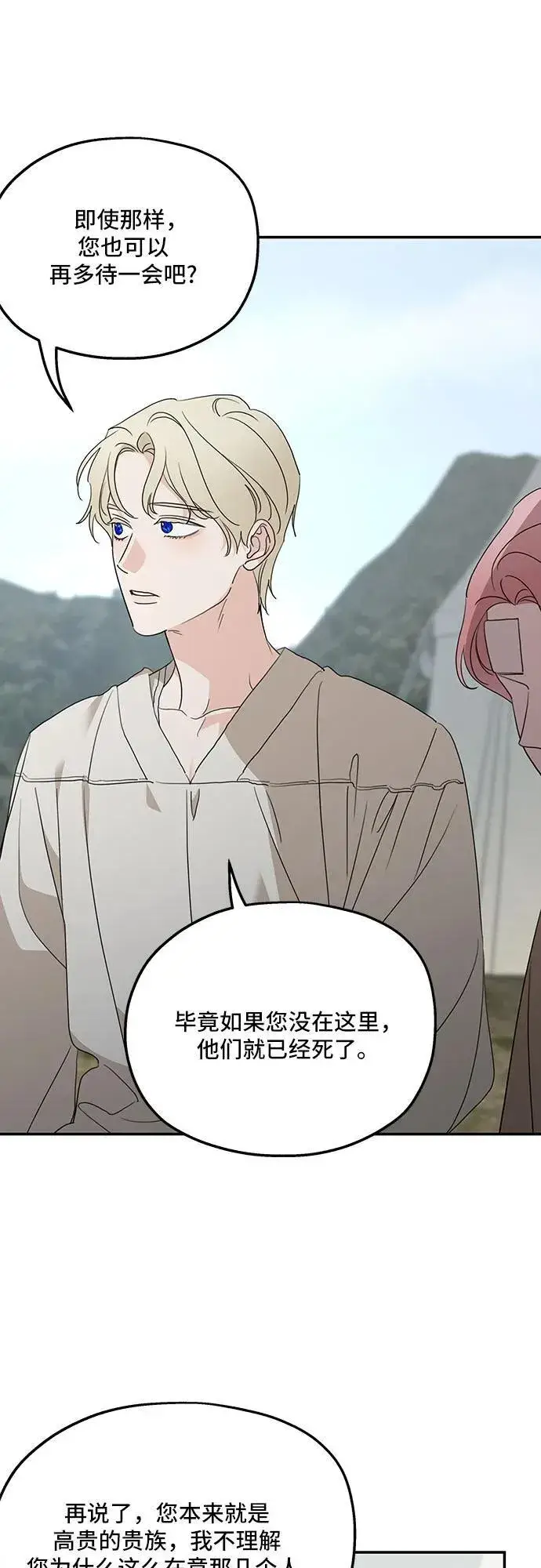 漫画《老公对我太执着》第120话第35张图