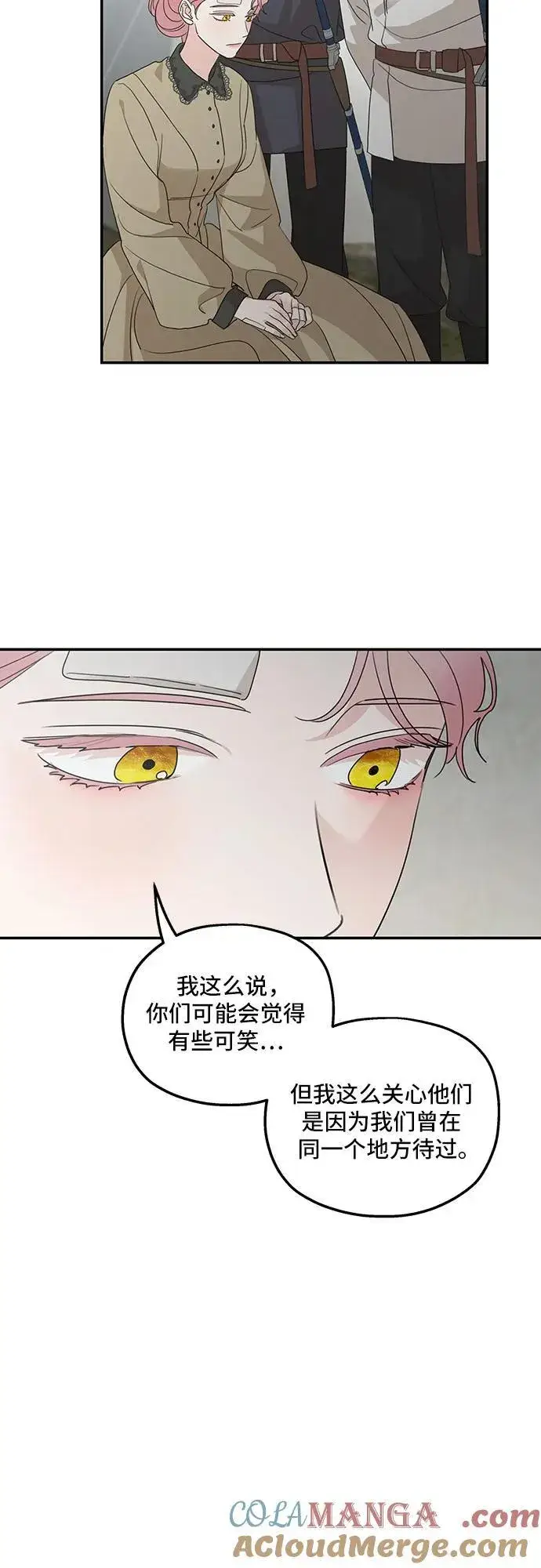 漫画《老公对我太执着》第120话第37张图