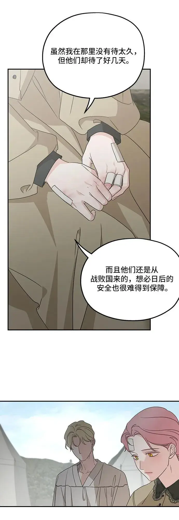 漫画《老公对我太执着》第120话第38张图