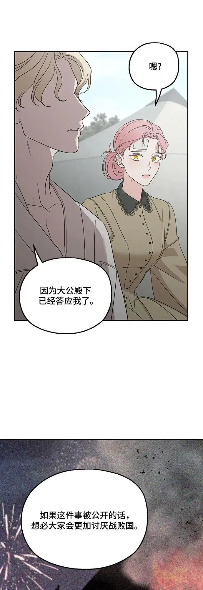漫画《老公对我太执着》第120话第41张图
