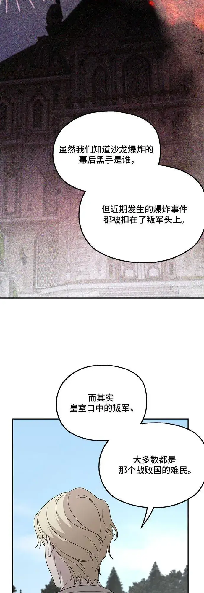 漫画《老公对我太执着》第120话第42张图
