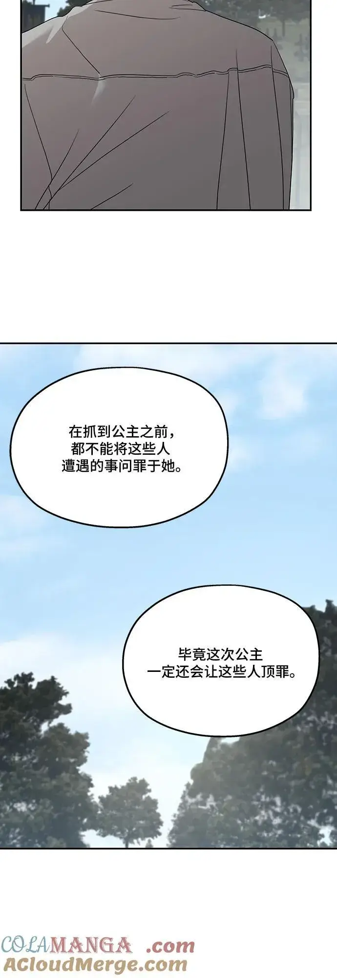 漫画《老公对我太执着》第120话第43张图