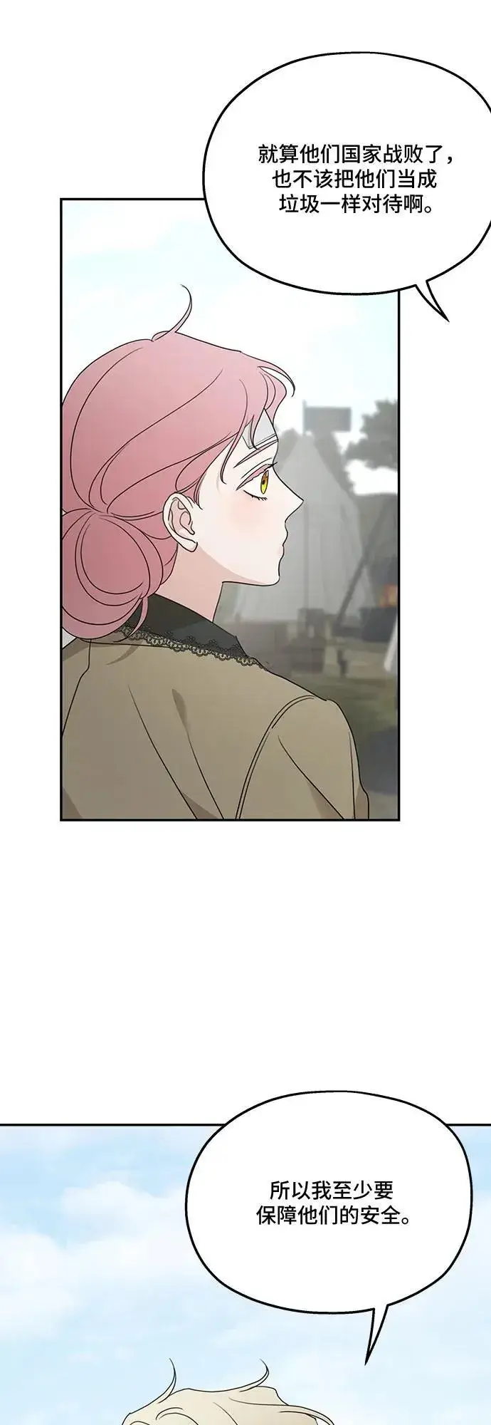 漫画《老公对我太执着》第120话第44张图