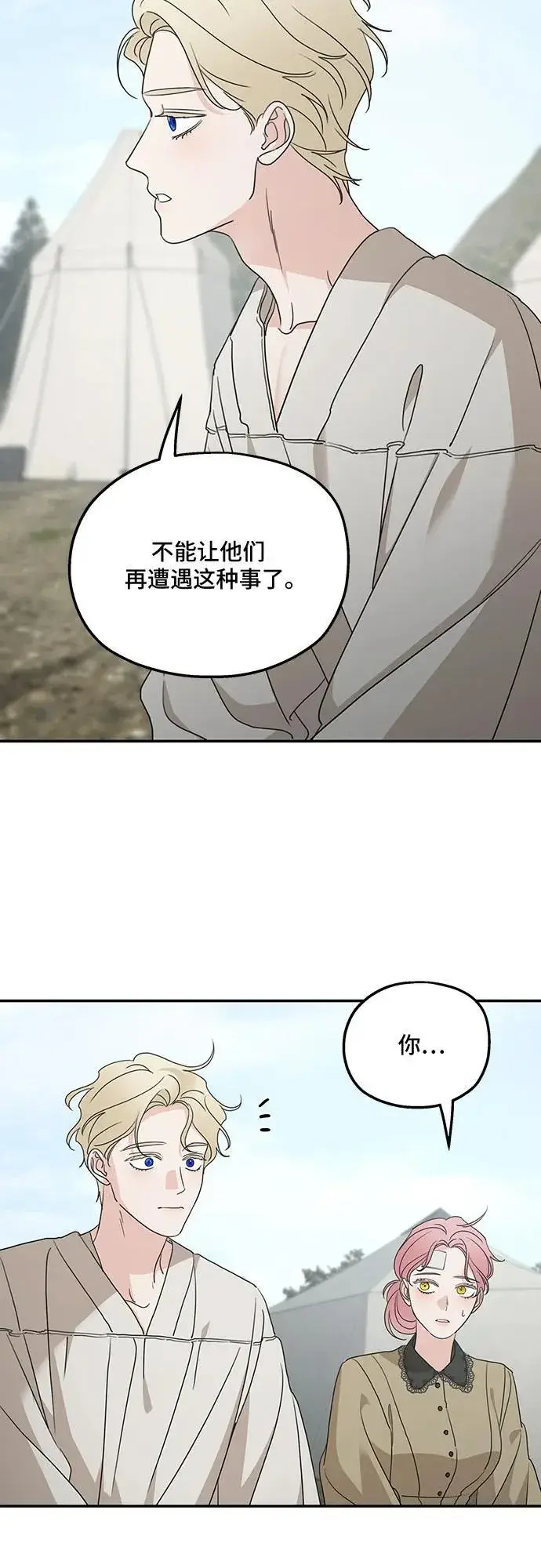 漫画《老公对我太执着》第120话第45张图