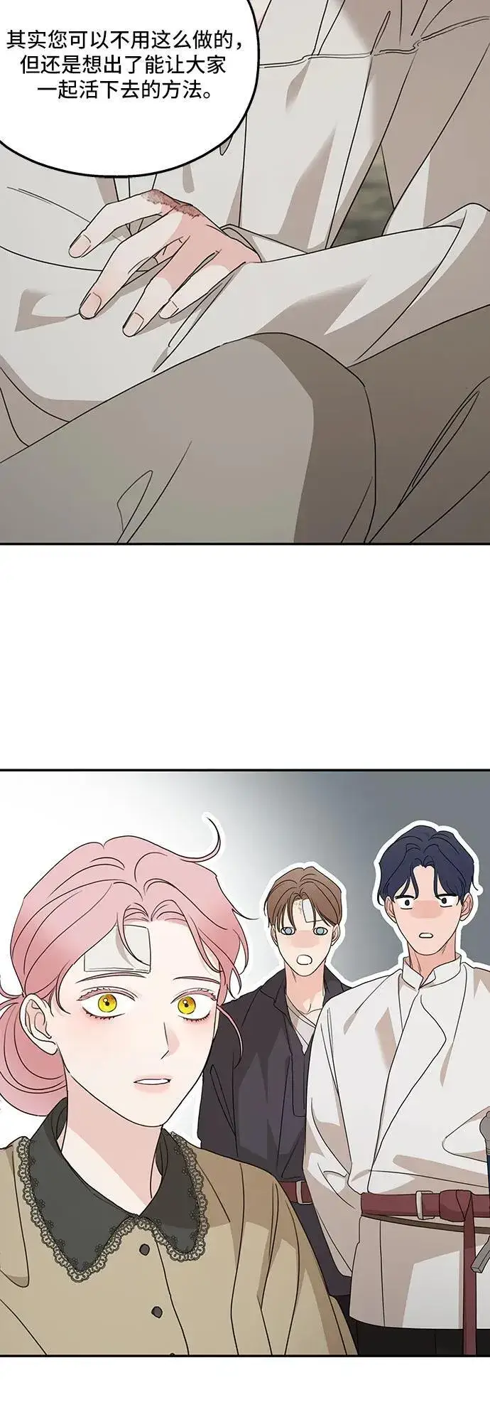 漫画《老公对我太执着》第120话第53张图