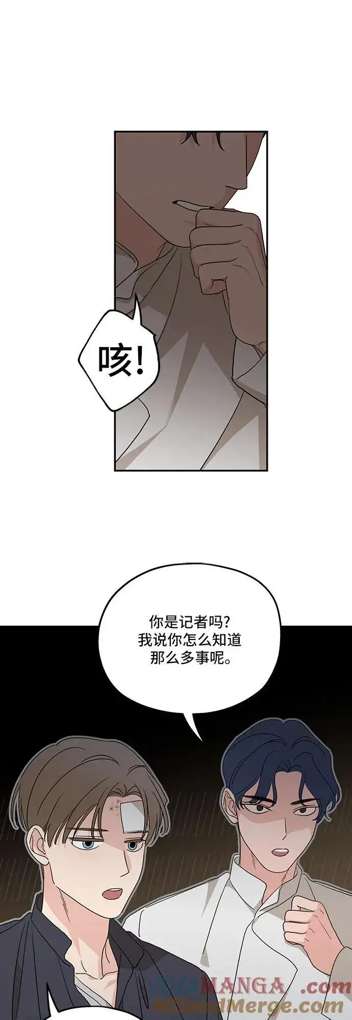 漫画《老公对我太执着》第120话第55张图