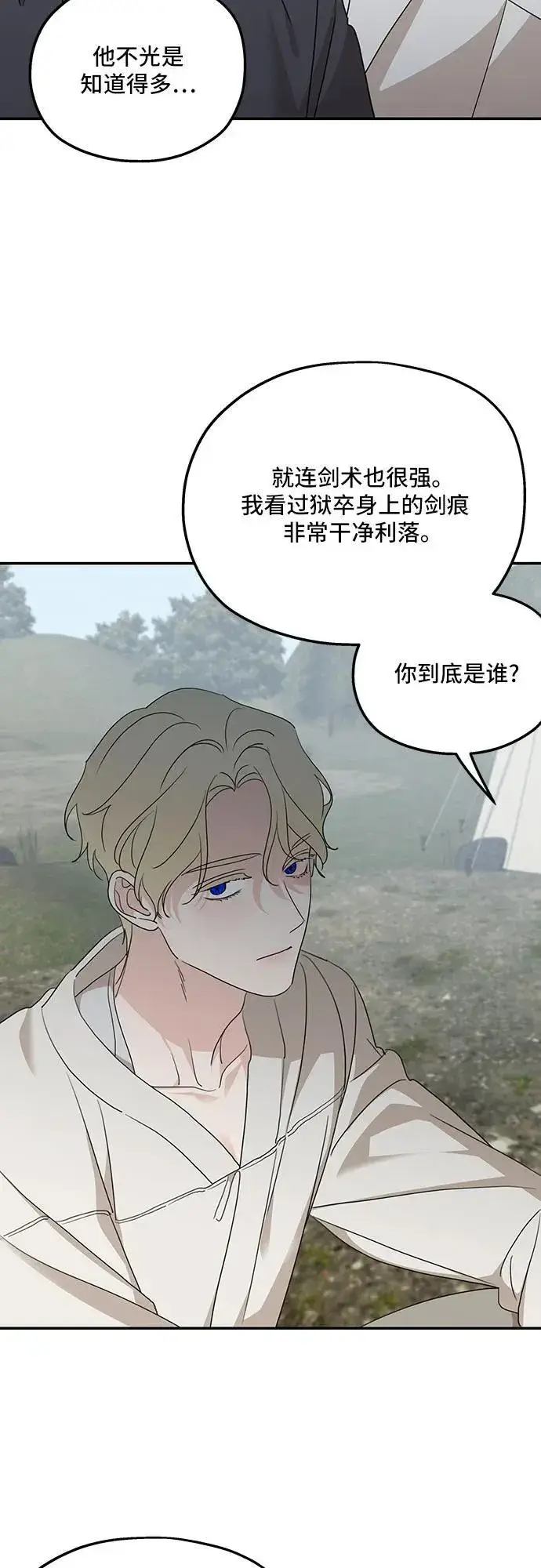 漫画《老公对我太执着》第120话第56张图