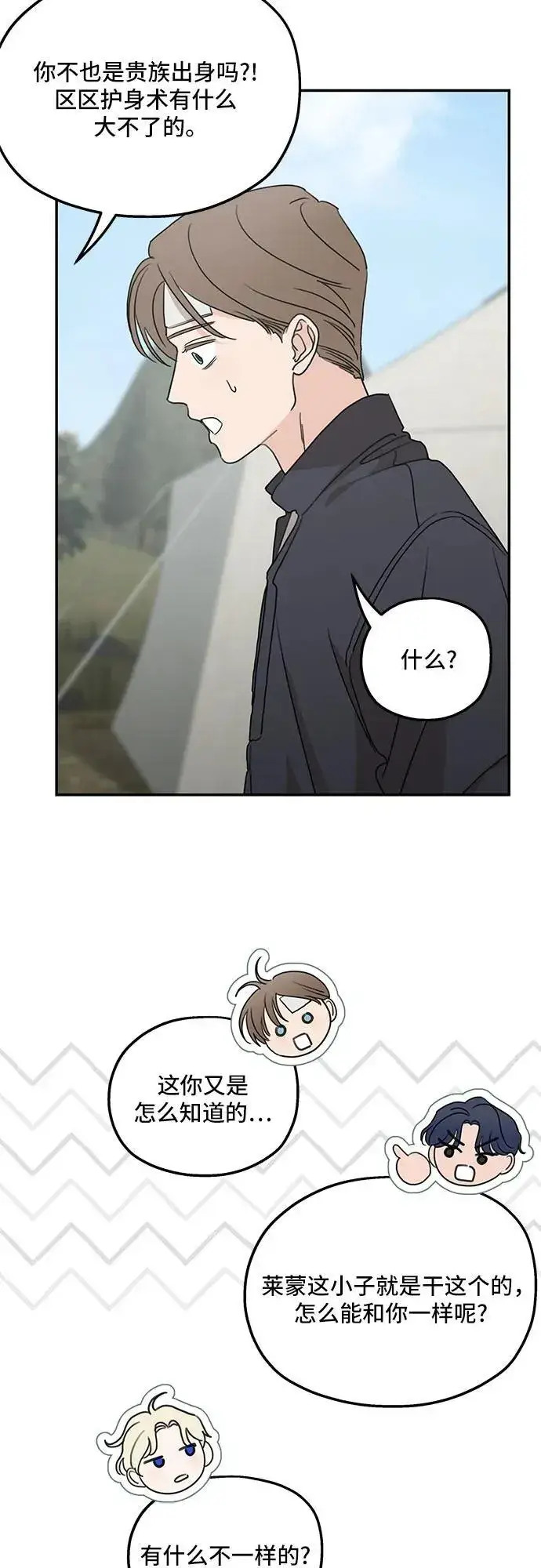 漫画《老公对我太执着》第120话第57张图