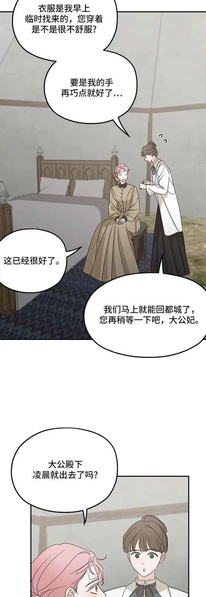 漫画《老公对我太执着》第120话第9张图