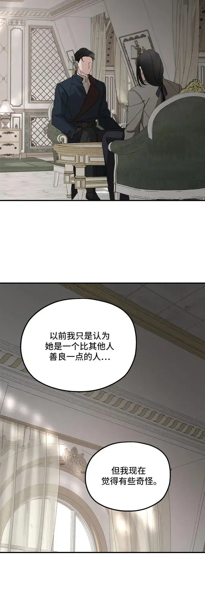漫画《老公对我太执着》第121话第15张图