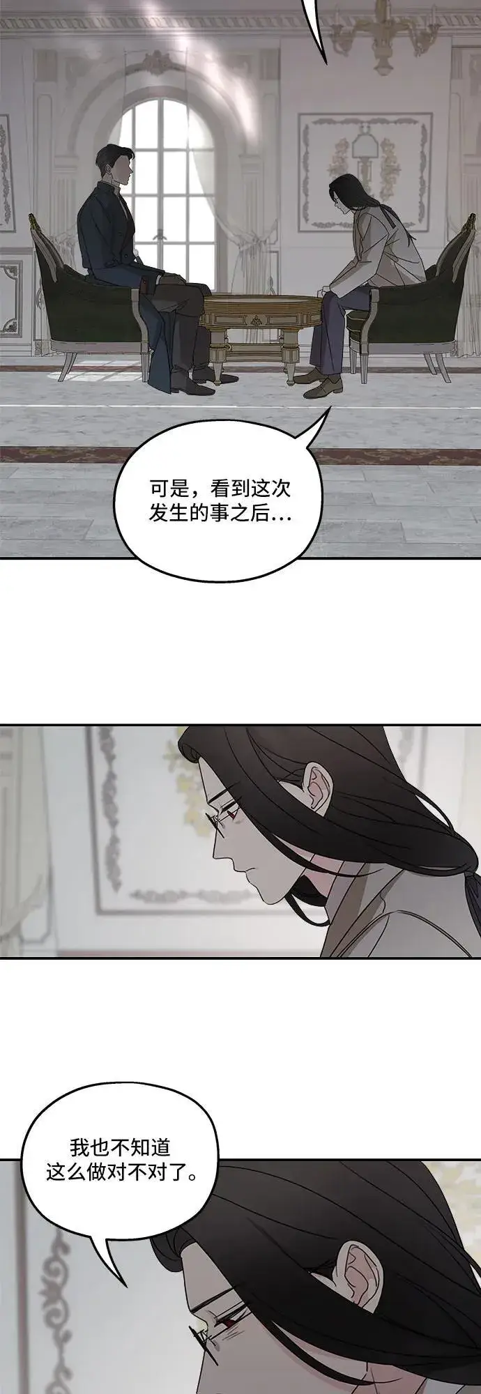 漫画《老公对我太执着》第121话第18张图