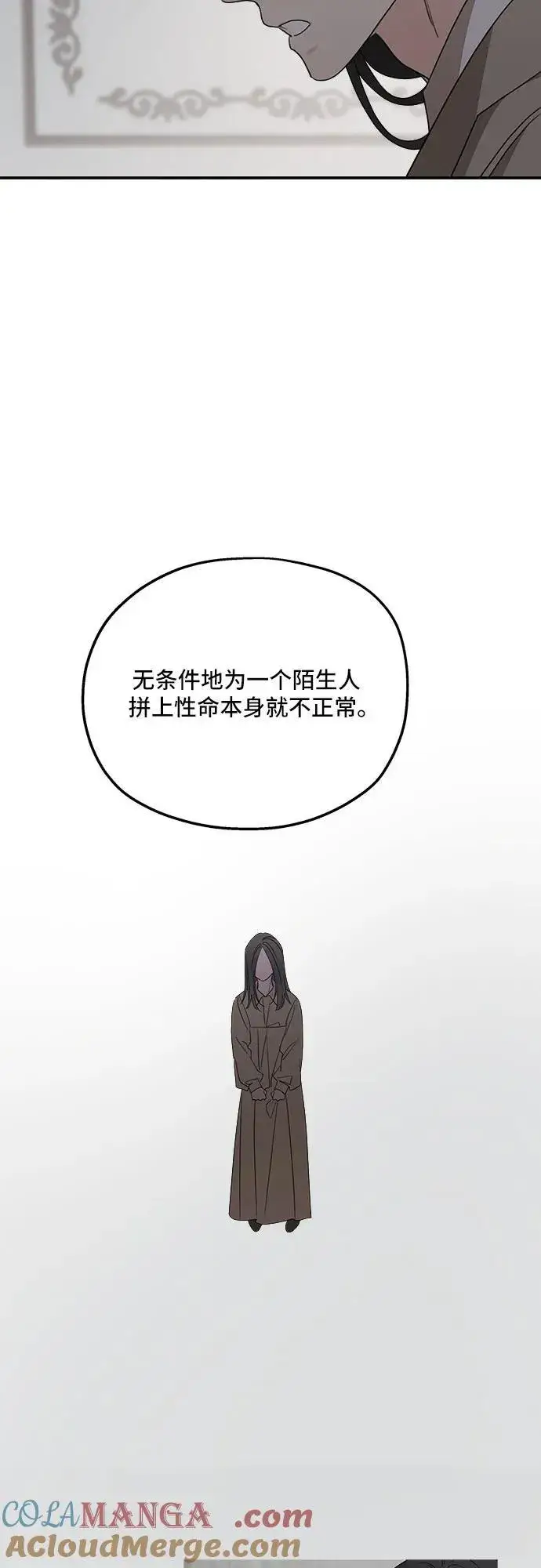 漫画《老公对我太执着》第121话第19张图