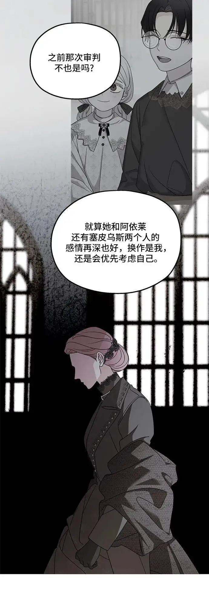 漫画《老公对我太执着》第121话第20张图