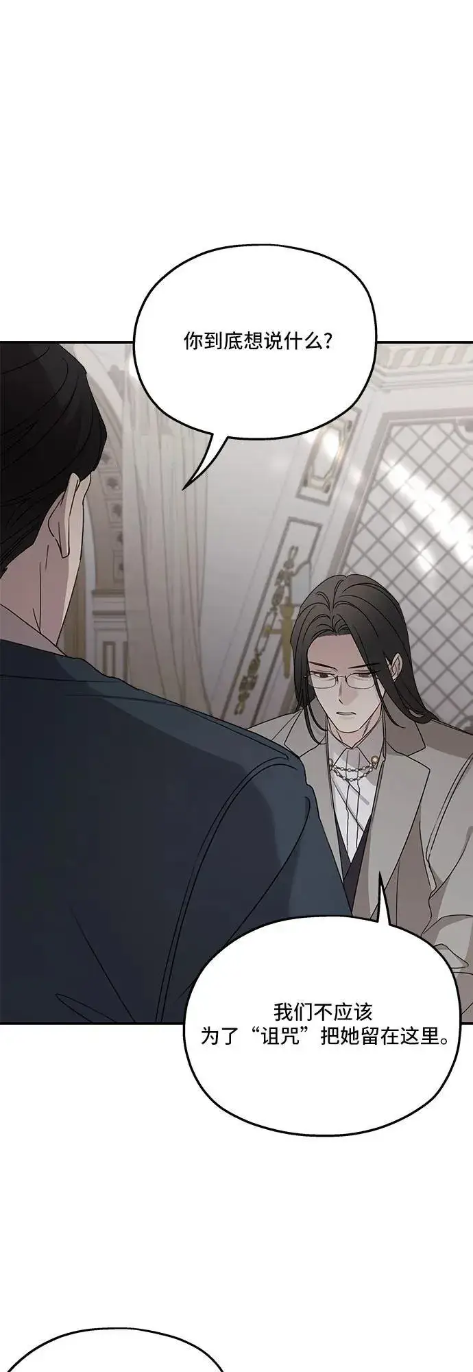 漫画《老公对我太执着》第121话第21张图
