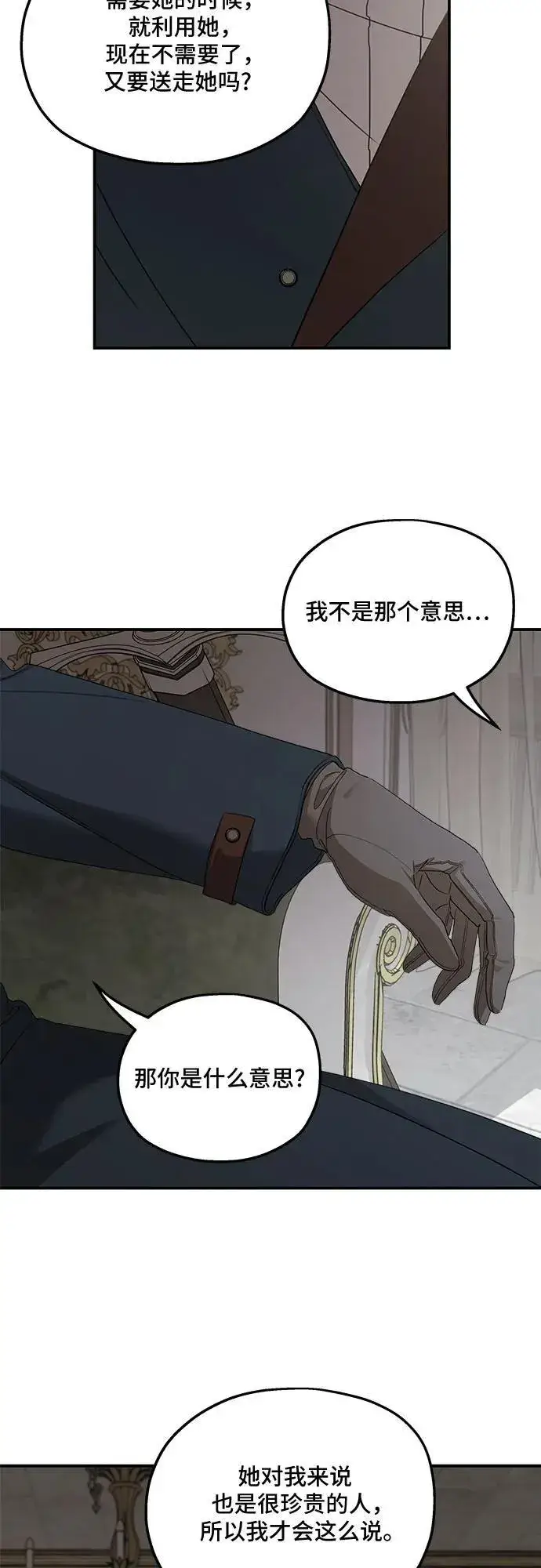 漫画《老公对我太执着》第121话第26张图