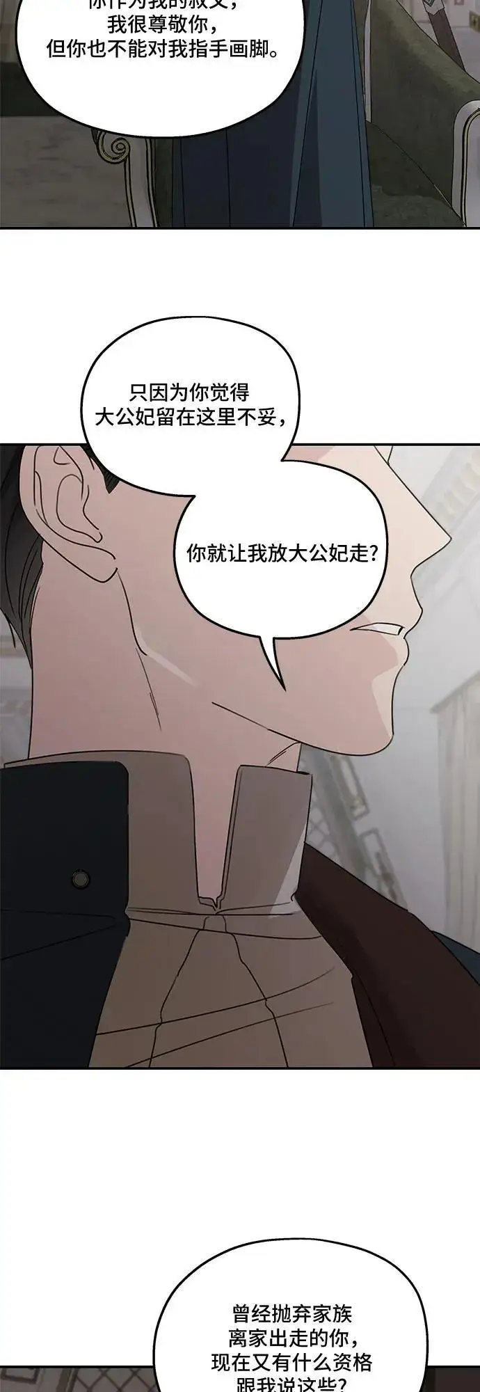 漫画《老公对我太执着》第121话第29张图
