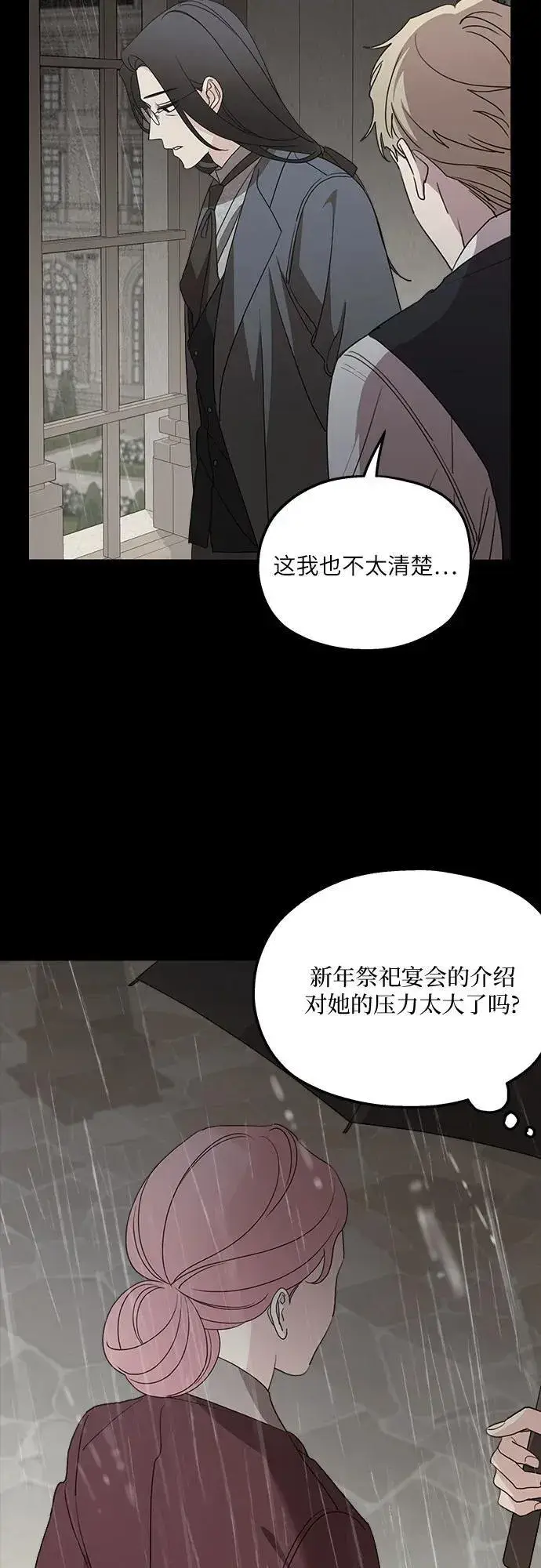 漫画《老公对我太执着》第121话第3张图