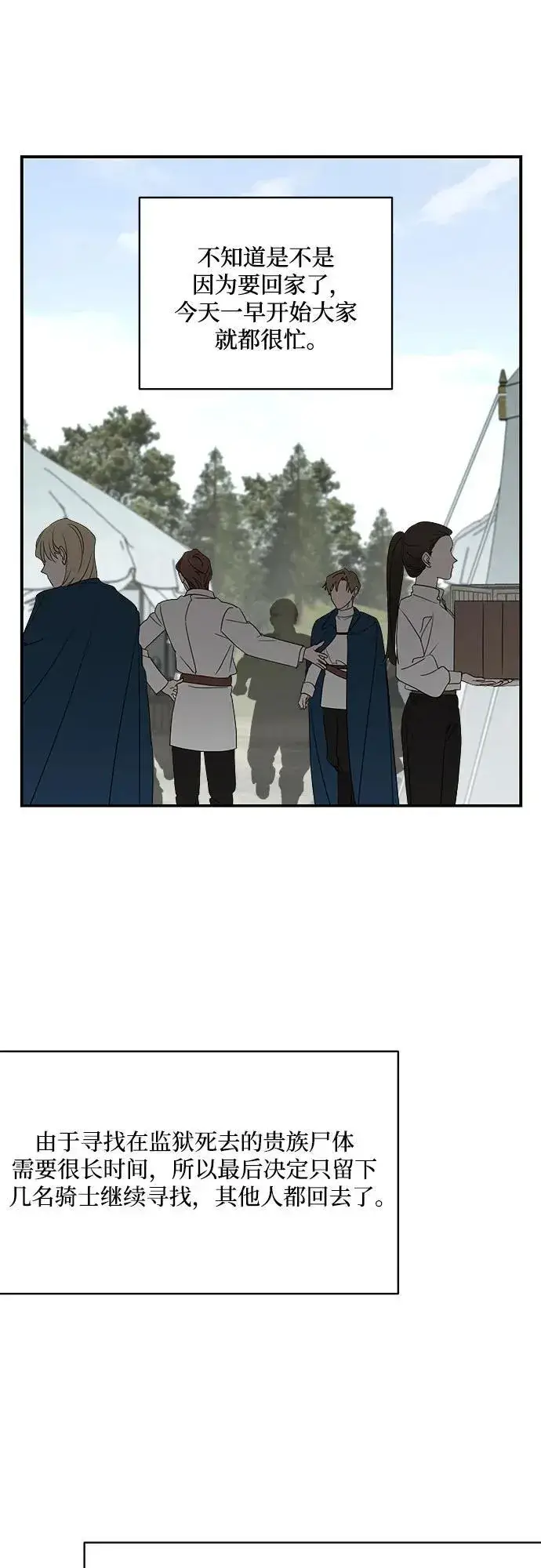 漫画《老公对我太执着》第121话第36张图