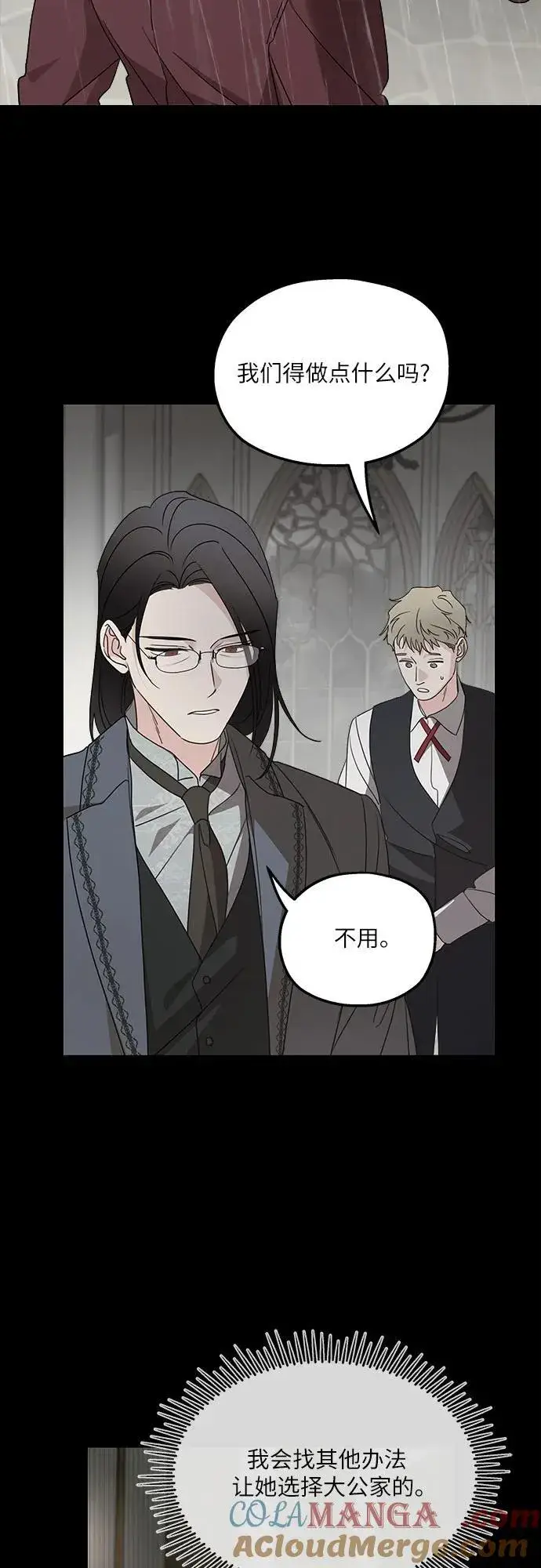漫画《老公对我太执着》第121话第4张图