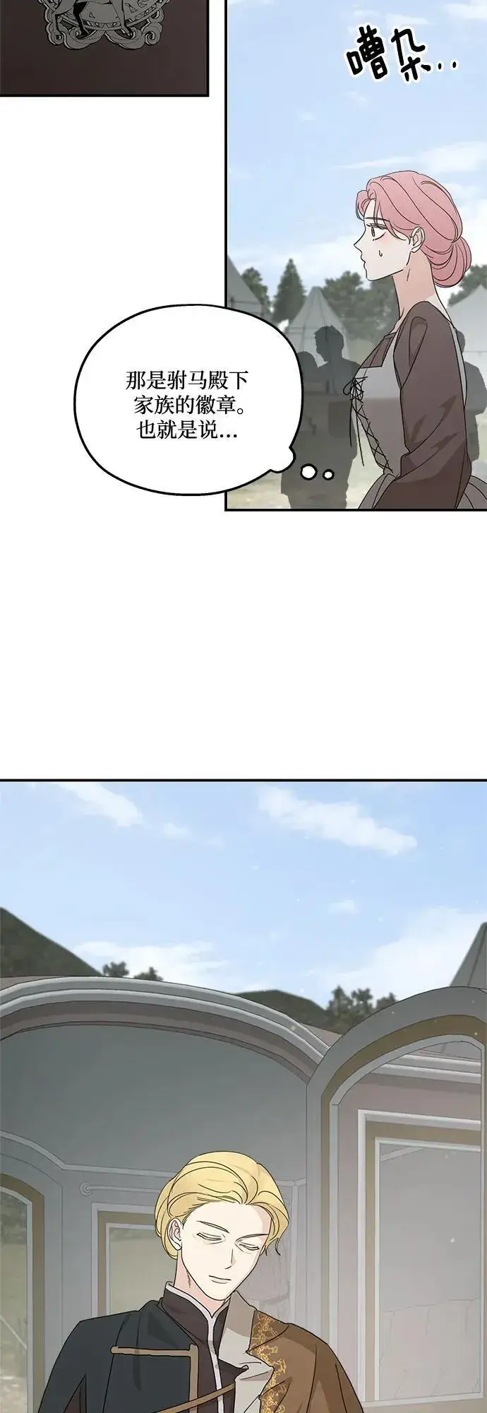 漫画《老公对我太执着》第121话第42张图