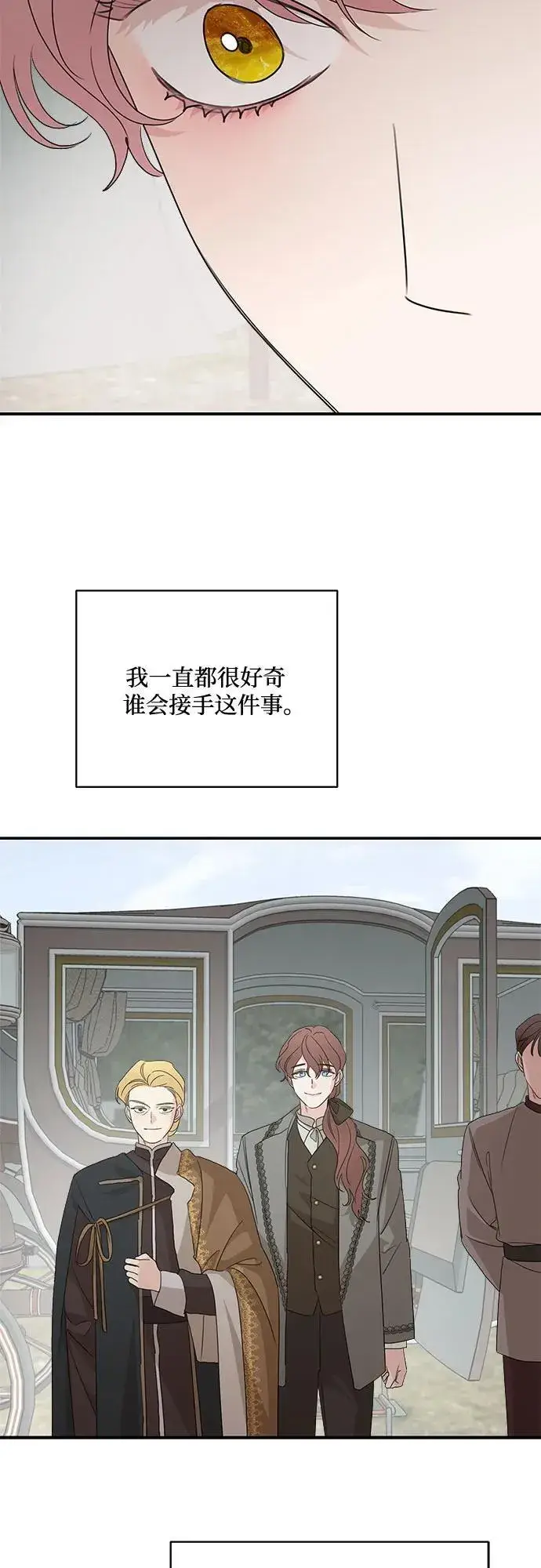 漫画《老公对我太执着》第121话第45张图