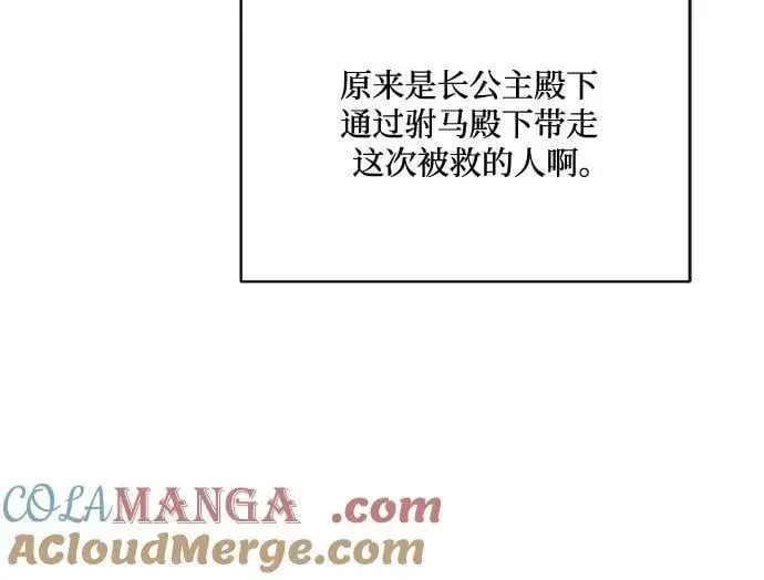 漫画《老公对我太执着》第121话第46张图