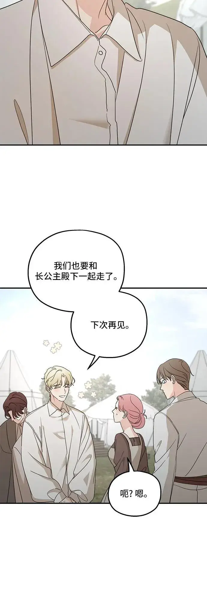 漫画《老公对我太执着》第121话第51张图