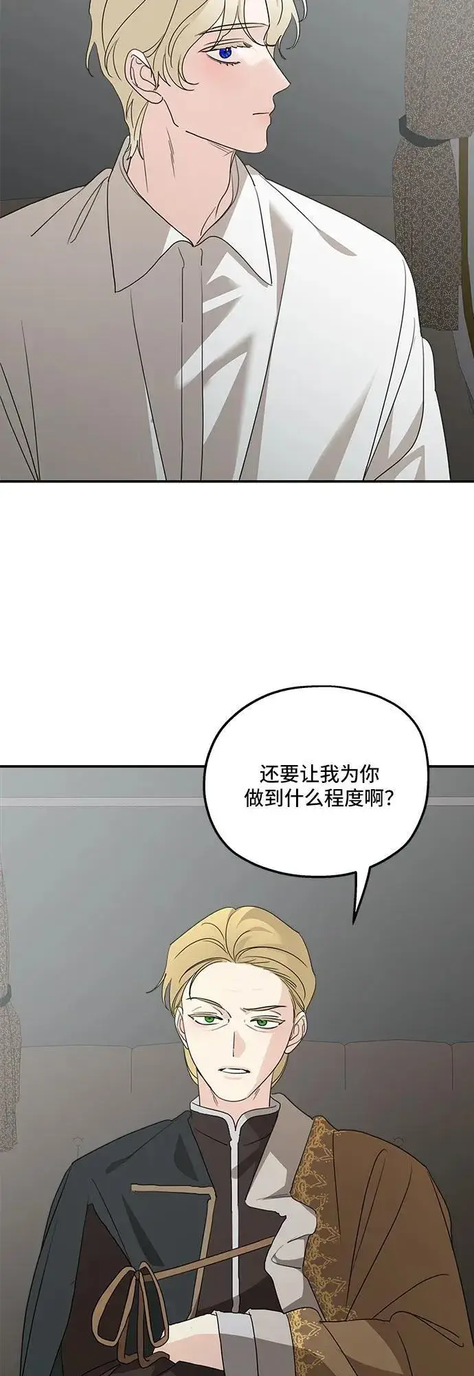 漫画《老公对我太执着》第121话第56张图