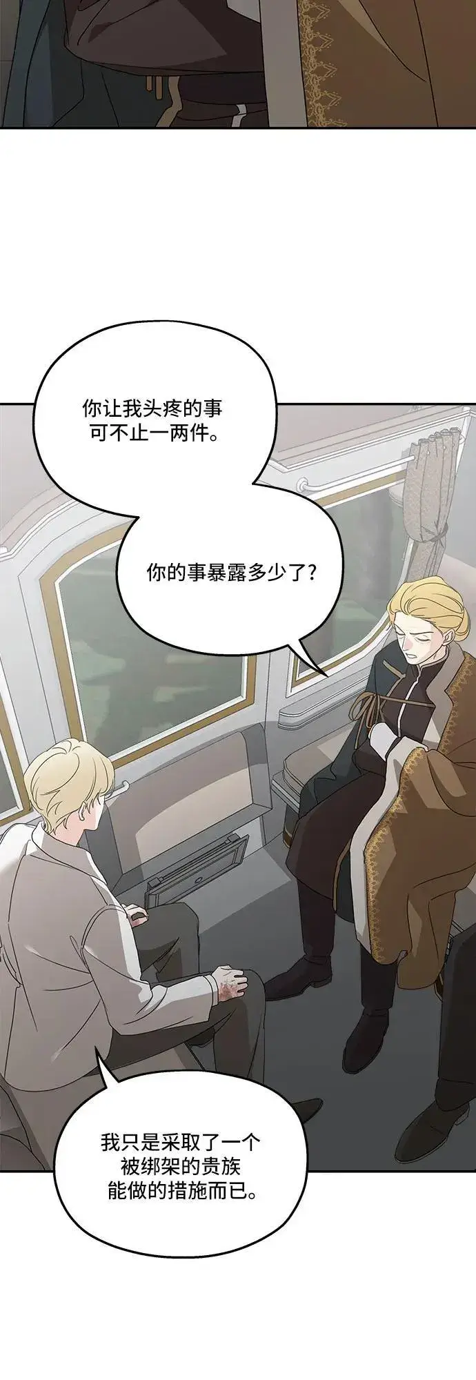 漫画《老公对我太执着》第121话第57张图